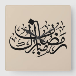 Ramadan Mubarak arabisk kalligrafi Minimal väggkon Fyrkantig Klocka