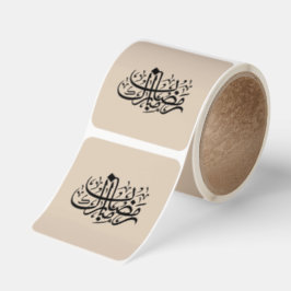 Ramadan Mubarak arabisk kalligrafi Minimal väggkon Fyrkantigt Klistermärke