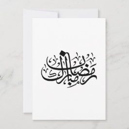Ramadan Mubarak arabisk kalligrafi Minimal väggkon Inbjudningar