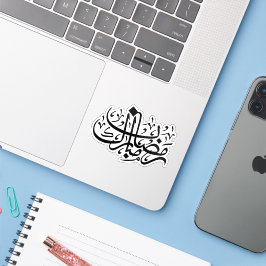 Ramadan Mubarak arabisk kalligrafi Minimal väggkon Klistermärken