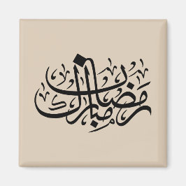 Ramadan Mubarak arabisk kalligrafi Minimal väggkon Magnet
