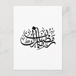 Ramadan Mubarak arabisk kalligrafi Minimal väggkon Vykort