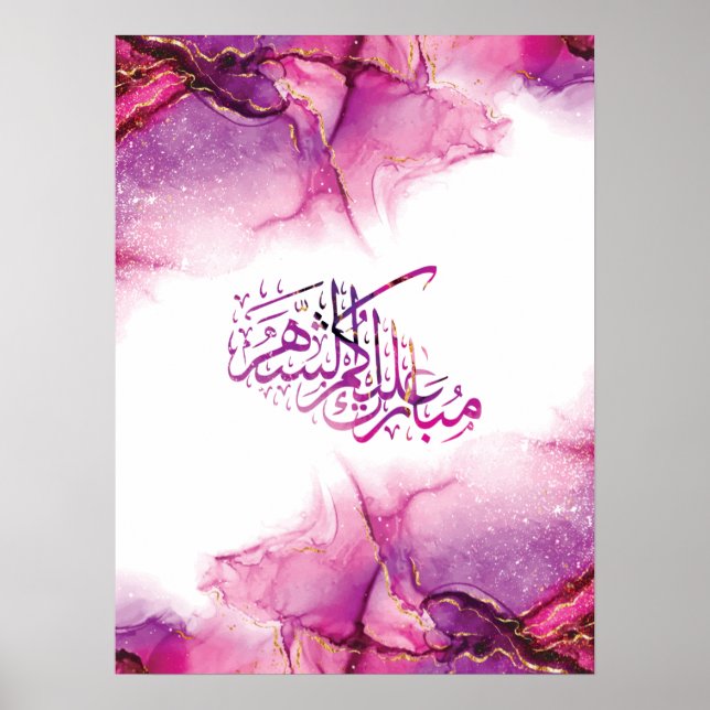 Ramadan Mubarak arabisk kalligrafi Poster (Framsidan)