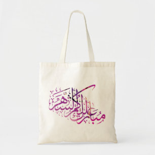 Ramadan Mubarak arabisk kalligrafi Tygkasse