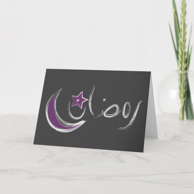 Ramadan Mubarak Greeting Card Kort (Framsida)