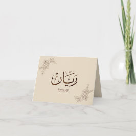 Rayane - traditionell arabisk Thuluth-kalligrafi Tack Kort