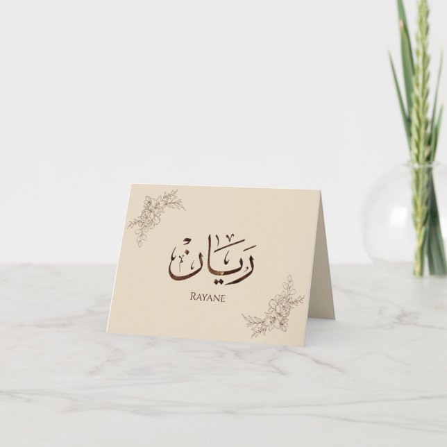 Rayane - traditionell arabisk Thuluth-kalligrafi  Tack Kort (Framsida)