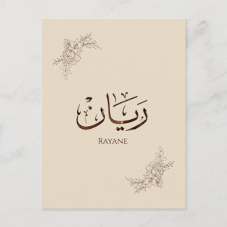 Rayane - traditionell arabisk Thuluth-kalligrafi Vykort