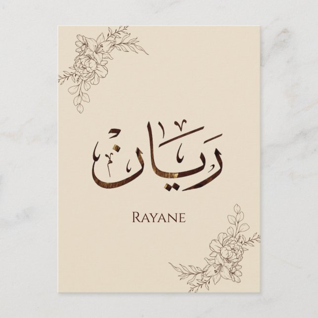 Rayane - traditionell arabisk Thuluth-kalligrafi  Vykort (Framsida)
