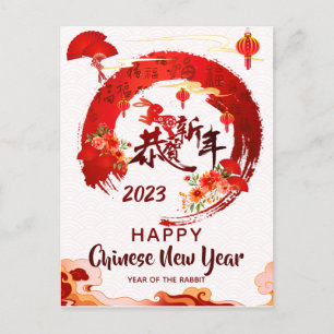 Red Circular Push Stroke Chinese Calligraphy CNY Vykort