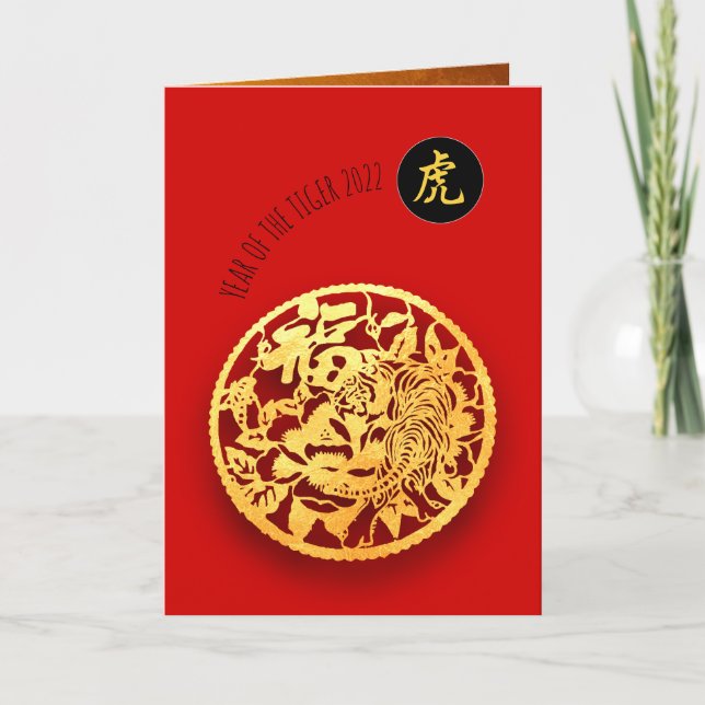 Red Golden Tiger Papercut Chinese New Year 2022 GC Helgkort (Framsida)