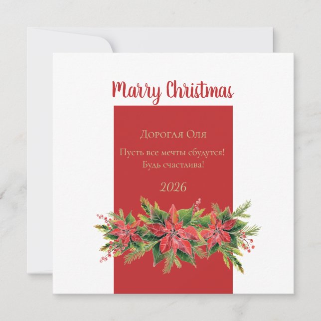 Red green Christmas Flat Card (Framsida)