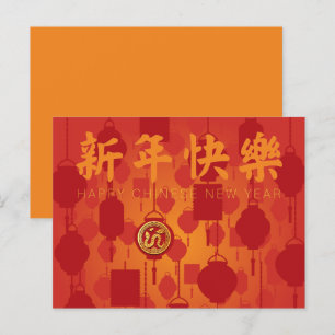 Red Lanterns Chinese New Year Snake HPostC Helg Vykort