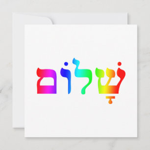Regnbåge Shalom Inbjudan
