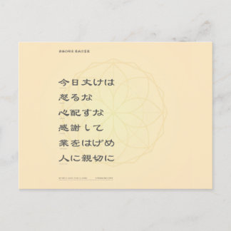 Reiki Motto PostCard Vykort