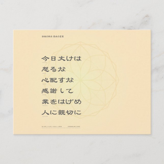 Reiki Motto PostCard Vykort (Framsida)