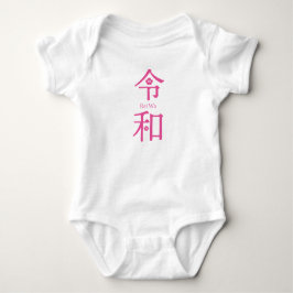 - ReiWa（令和）- Japanese New Era Rompers（0-24 month） T Shirt