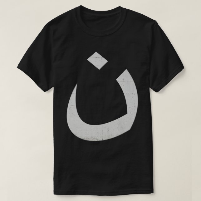 Religiösa Nazarene Christian jag Gömmer inte symbo T Shirt (Design framsida)