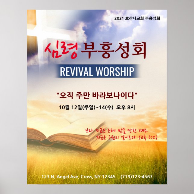Reparation av gudstjänst Poster för koreansk kyrka (Framsidan)