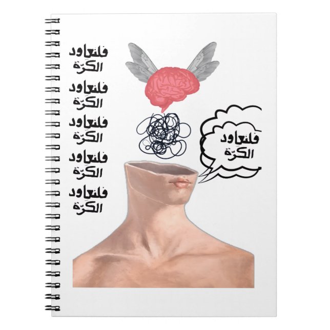Repeated Arabic Quote Surreal Flying Brain Sticker Anteckningsbok (Framsidan)