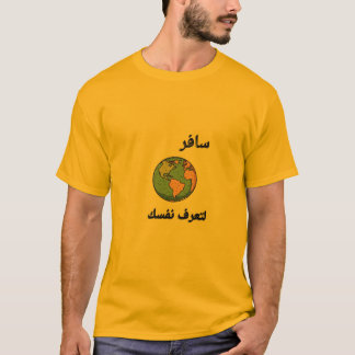 Resa för att upptäcka dig själv | Arabisk kalligra T Shirt