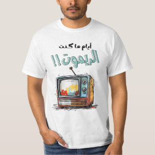 Retro-TV när jag var en avlägsen arabisk T Shirt
