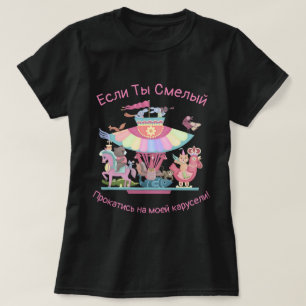 Ride my Carousel T Shirt