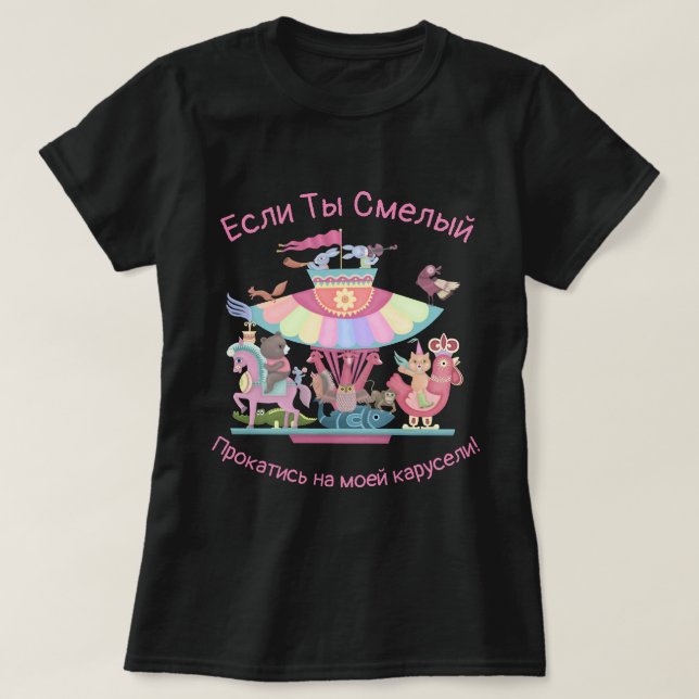 Ride my Carousel T Shirt (Design framsida)