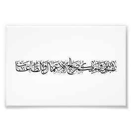 Righteous Deeds Accepted – Arabic Calligraphy Art Fototryck