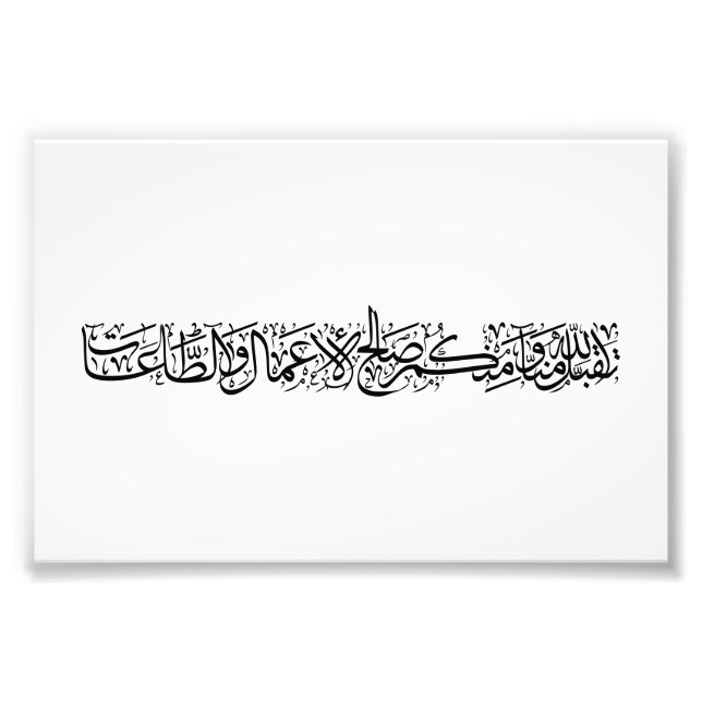 Righteous Deeds Accepted – Arabic Calligraphy Art  Fototryck (Framsidan)