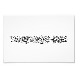 Righteous Deeds Accepted – Arabic Calligraphy Art Fototryck