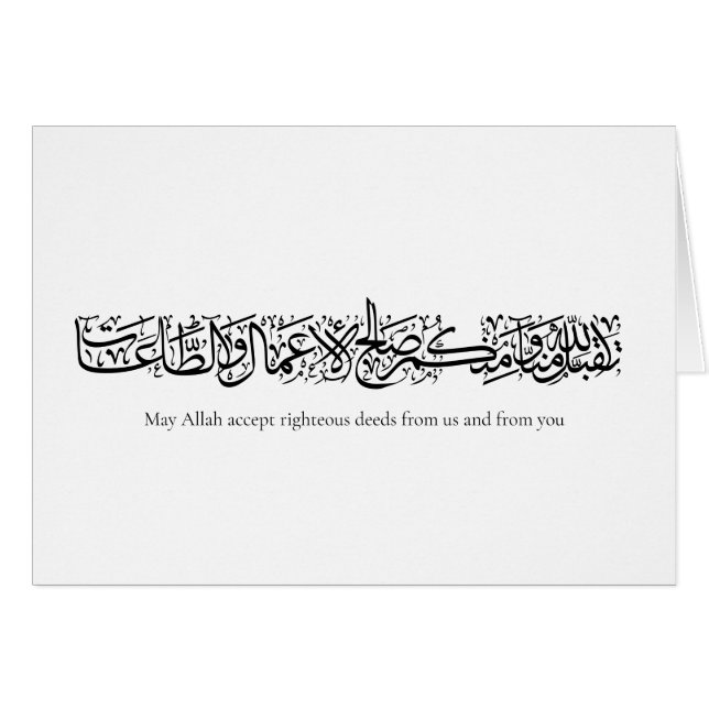 Righteous Deeds Accepted – Arabic Calligraphy Art  Hälsningskort (Framsidan Horizontal)