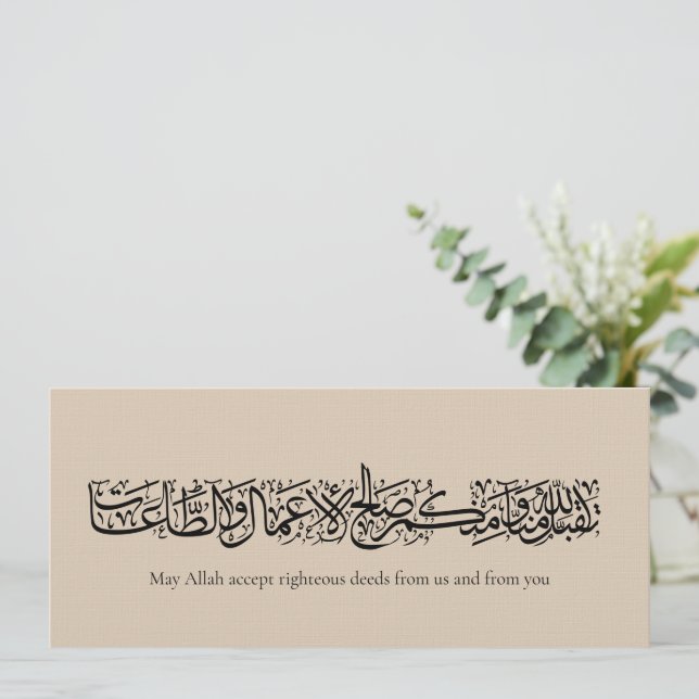 Righteous Deeds Accepted – Arabic Calligraphy Art  Inbjudningar (Stående Fram)