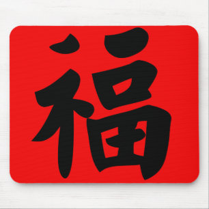 Rikedom i traditionell kinesisk Calligraphy Musmatta