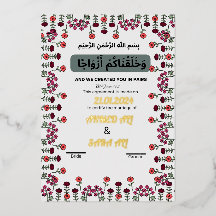 Ro Guld Islmaic giftermål