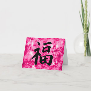Ro rosa-kinesiska kanji lycka till-kort kort