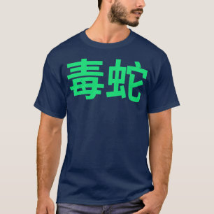 Röd och Grönt Venomous Cobra med japanska Kanji G T Shirt