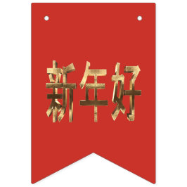 Röd och Guld, se text kinesiska nyår Vimplar