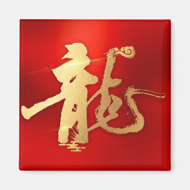 Röda Guld-året 龍 traditionell kinesisk 漢 字 Magnet (Framsidan)