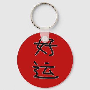 Röda kinesiska lyckliga Keychain Nyckelring