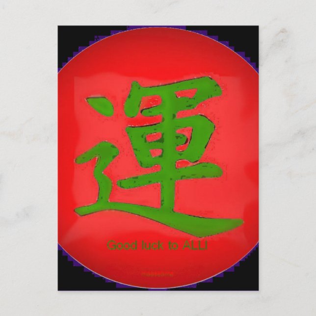 Röda sol, grönt tur kanji-vykort vykort (Framsida)