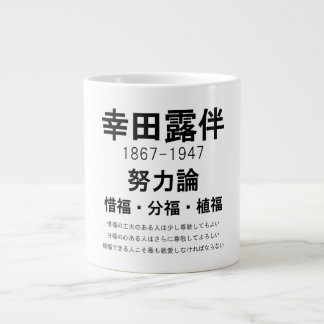 Rohan Koda Jumbo Mugg