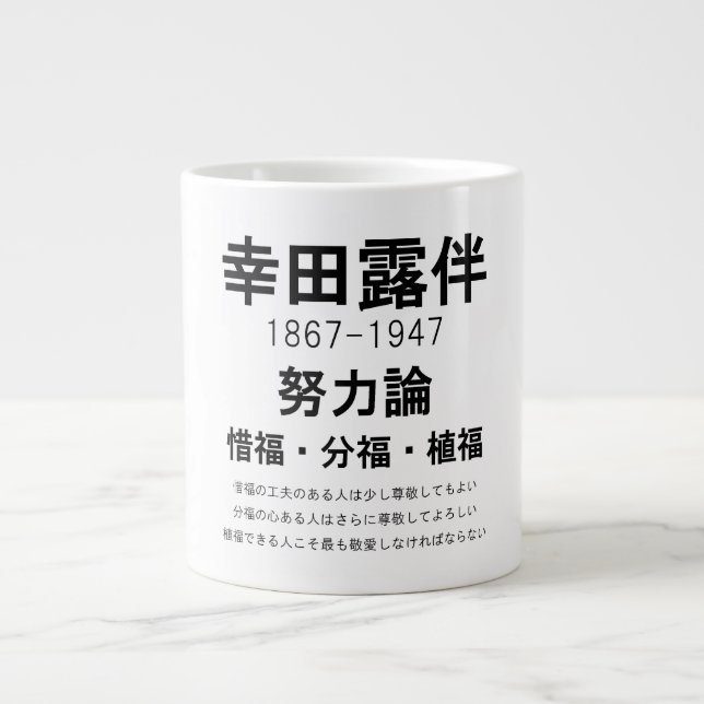 Rohan Koda Jumbo Mugg (Framsidan)