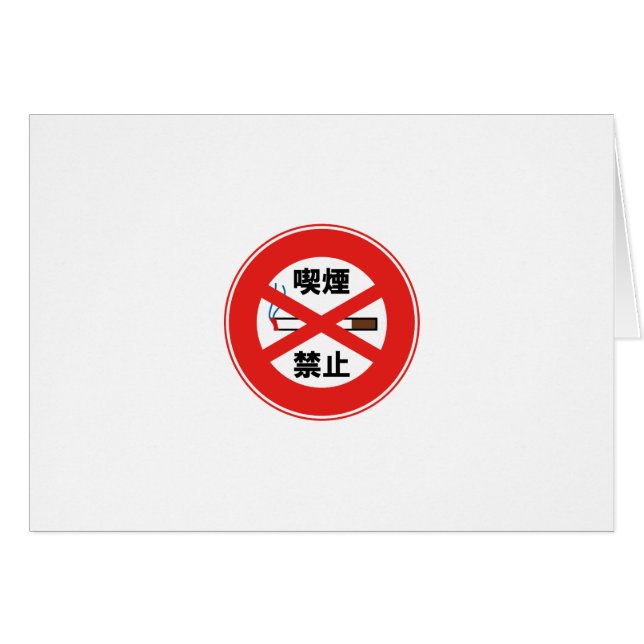 Rökning förbjuden hälsningskort (Framsidan Horizontal)