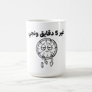 Rolig algerisk slang "5 minuter" kaffemug kaffemugg