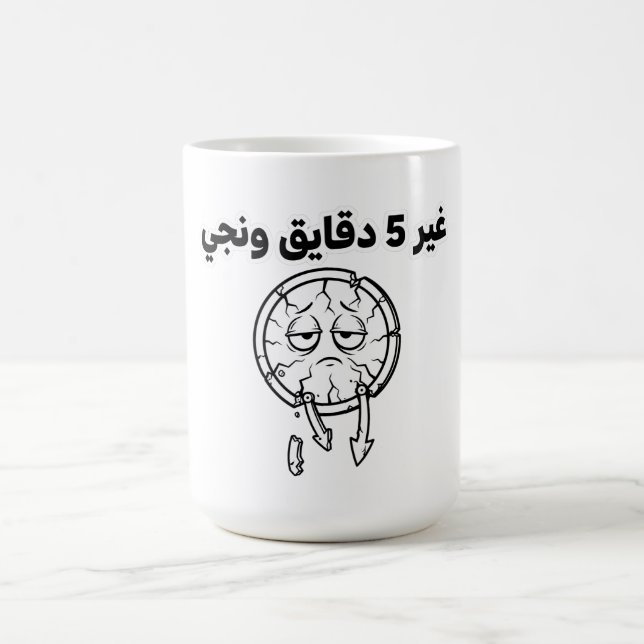 Rolig algerisk slang "5 minuter" kaffemug kaffemugg (Center)
