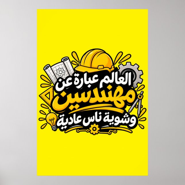 Rolig arabisk ingenjörsaffisch poster (Framsidan)