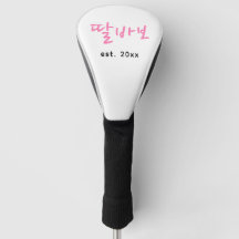 Rolig koreansk pappa rosa typografi fars dag
