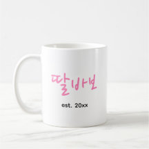 Rolig koreansk pappa rosa typografi fars dag