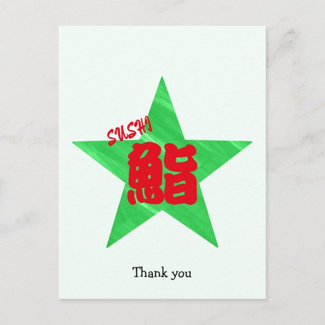 Rolig specialdesignad sushi japansk kalligrafi vykort (Framsida)